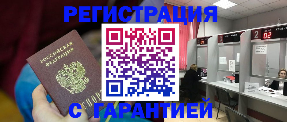 прописка для кредита в Невеле