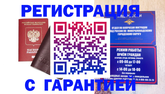 временная регистрация недорого в Невеле