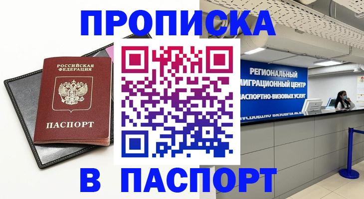 прописка для кредита в Невеле
