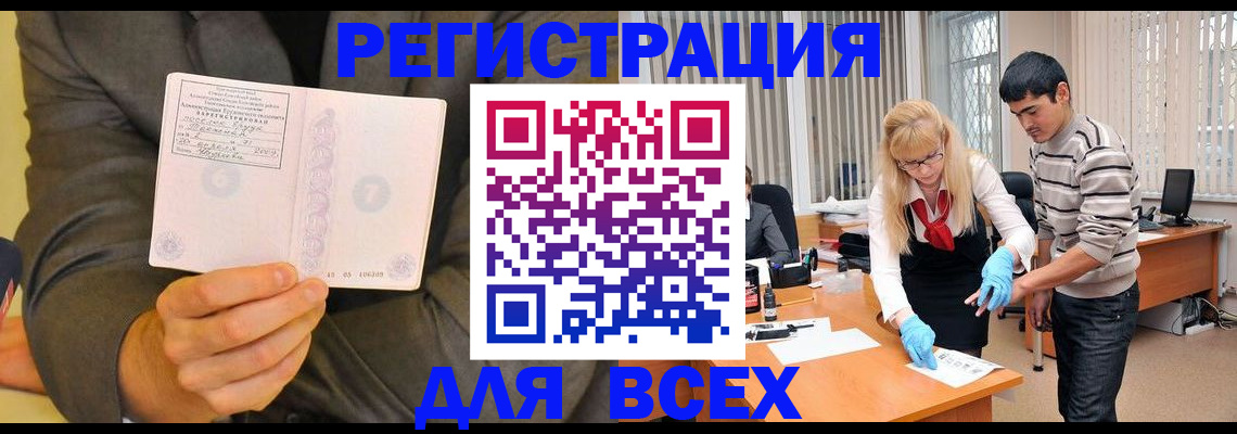 временная прописка в Невеле